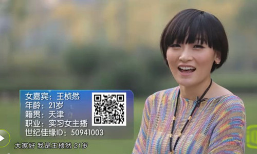 女嘉宾更名屡上相亲节目被批欺骗观众无诚意(图)
