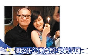 关之琳微博流出多张甜蜜照捧蛋糕甜笑贴富商(图)