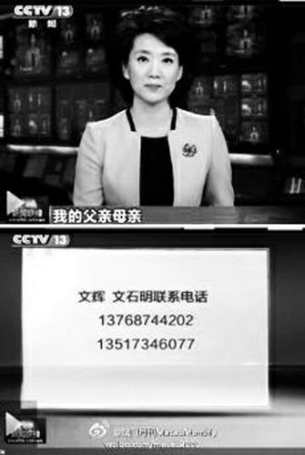 央视《新闻联播》将开辟寻人板块变脸为接地气