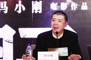 冯小刚:“一九四二”没抢IMAX厅照顾了