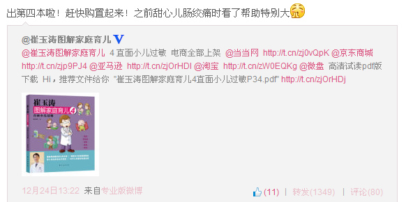 李小璐推荐育儿书网友关心其孩子身体状况
