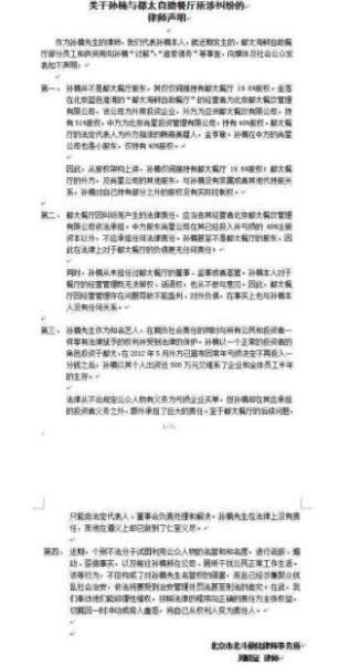 孙楠投资餐厅反成受害者发律师声明澄清(图)