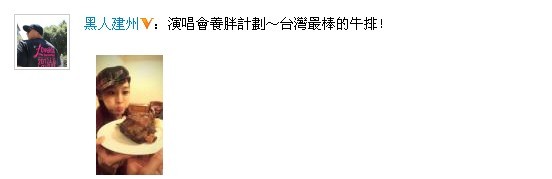 “黑人”立志养胖范玮琪制定美食计划获称赞(图)