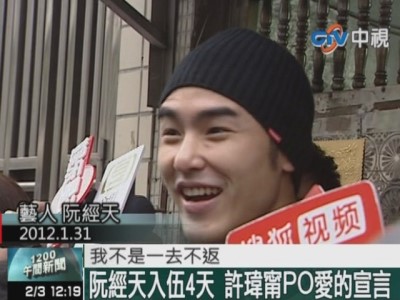 阮经天即将退伍曾屡次被怀疑耍特权