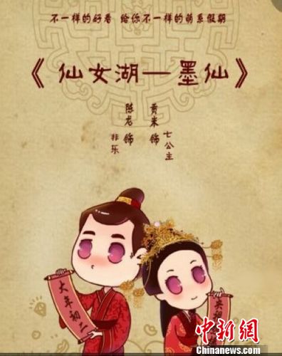 粉丝自创《仙女湖》漫画视频陈龙表情变“呆萌”