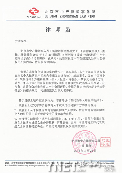 姚晨工作室追究“微博标价”发律师函维权