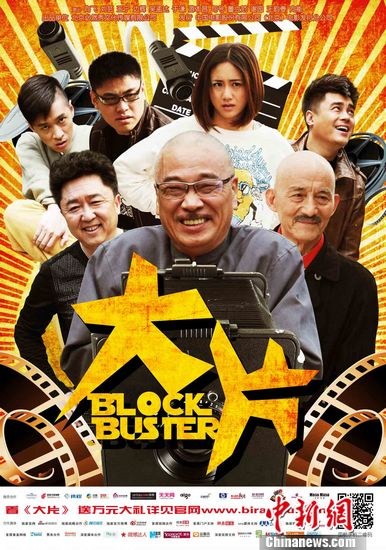 《大片》海报曝光吴孟达憨态可掬于谦逗趣(图)