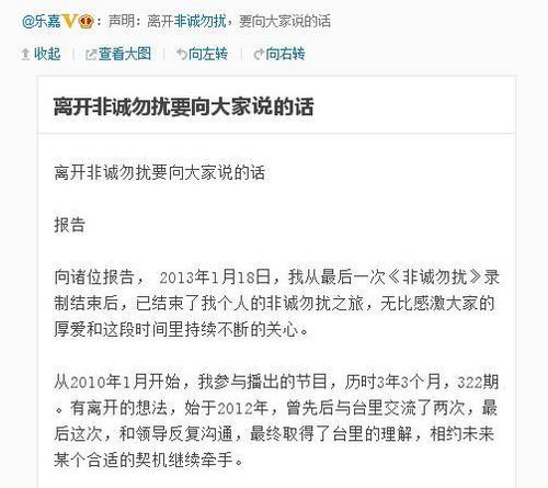 乐嘉正式宣布离开《非诚勿扰》:并非见利忘义