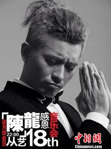 演员陈龙将开个唱:抵抗力强的听我吼两嗓子(图)