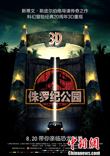 《侏罗纪公园》时隔20年再上映3D版恐龙更逼真