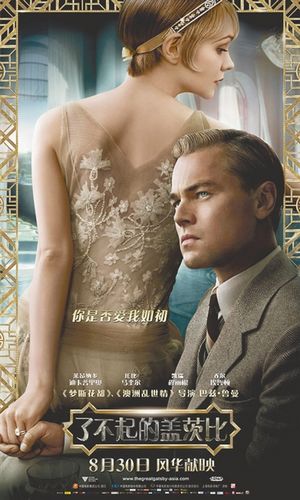“了不起的盖茨比”曝预告片呈现20世纪奢华情调