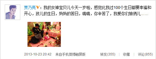 贾乃亮李小璐为女儿庆生粉色布景梦幻十足(图)