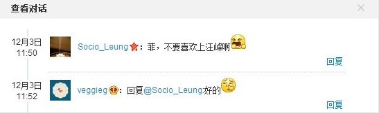 网友提醒不要喜欢上汪峰王菲回复:好的(图)