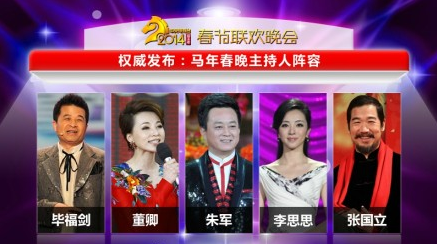 春晚主持人古装搞笑张国立变财神爷拿金元宝(图)