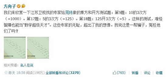 方舟子质疑《最强大脑》选手周玮测试结果