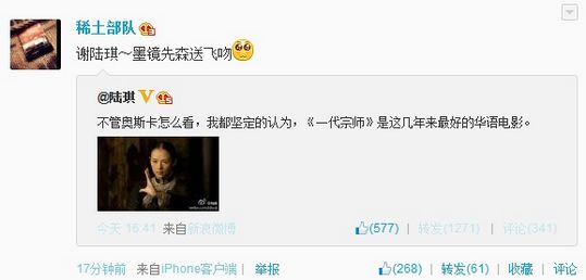 陆琪盛赞《一代宗师》章子怡:墨镜先森送飞吻