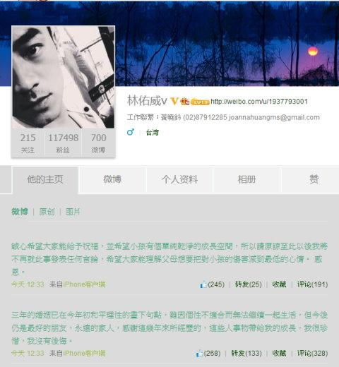 台湾男星林佑威宣布年初已离婚:个性不适合(图)