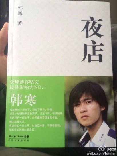 韩寒曝被冒名出书面对盗版淡定签“韩塞”(图)