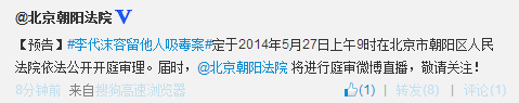 李代沫容留他人吸毒案27日依法公开开庭审理(图)