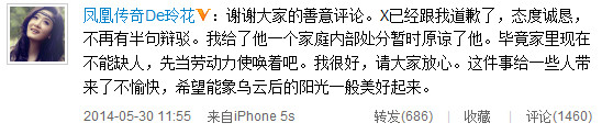 凤凰传奇女主唱惩罚老公平息五月天“狗屎论”(图)
