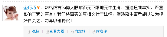 金巧巧就“小三”传闻发律师函多家媒体被点名