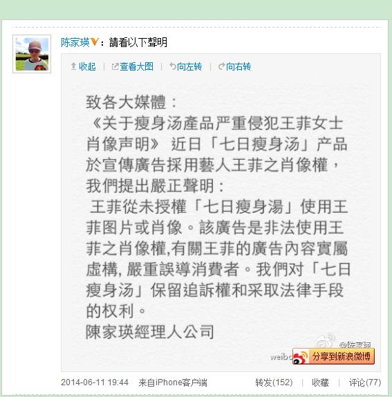 王菲形象被违规用于瘦身产品发声明:保留追诉权