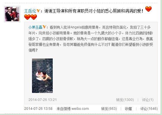 王诗龄拍片用替身惹争议王晶:这是专业行为(图)