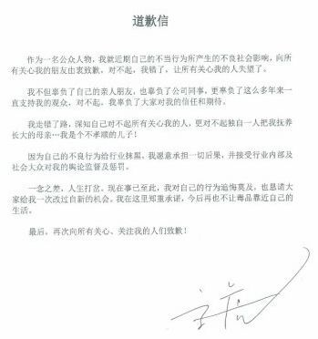 高虎发道歉信:恳请改过机会再不让毒品靠近(图)