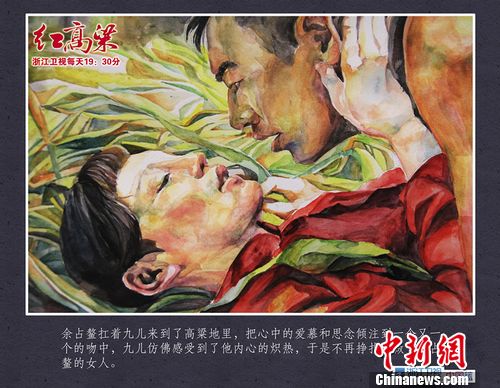 《红高粱》版“小人书”曝光周迅激情戏再现(图)