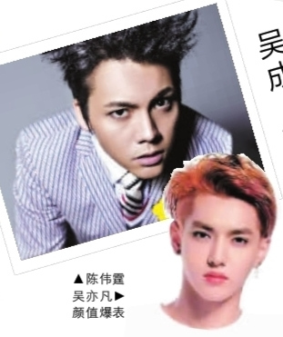 陈伟霆、吴亦凡被评颜值最高男神组合(图)