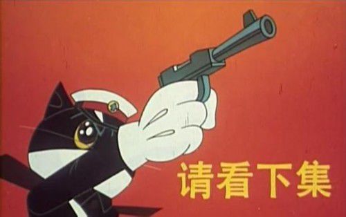 网曝《黑猫警长》仓促完结内情导演突然“被退休”