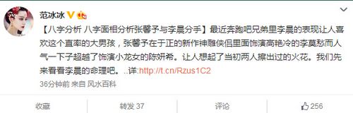 范冰冰分享李晨张馨予分手文章后“秒删”(图)