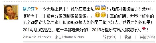 蔡少芬称钱包被偷证件丢失盼坏人都变好人(图)