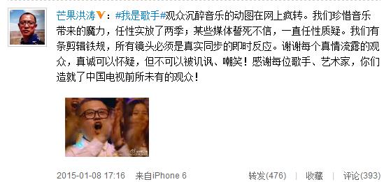 总导演否认《我是歌手》现场观众是“托儿”(图)