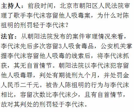 审判员谈房祖名刑罚轻于李代沫:容留次数比李少