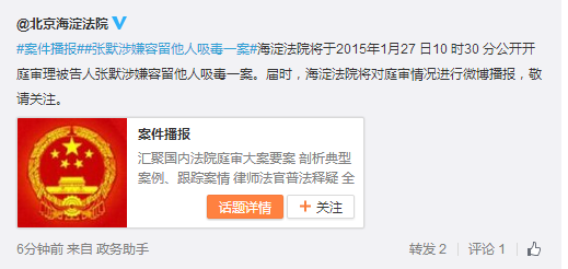 张默涉嫌容留他人吸毒案1月27日公开开庭审理(图)