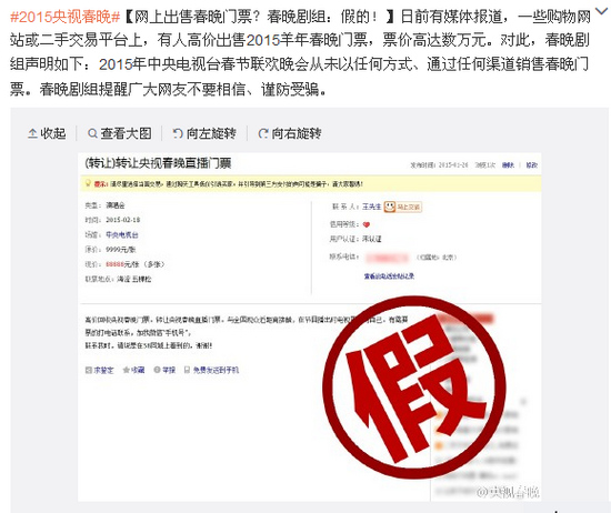 央视春晚声明:未通过任何渠道销售春晚门票(图)