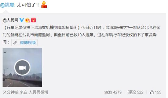台湾复兴航空班机坠河姚晨祈祷:太可怕了(图)