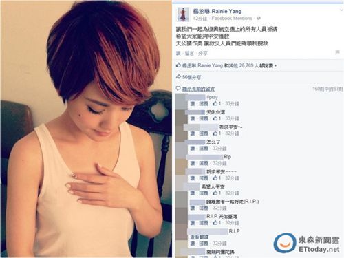 杨丞琳为台坠河客机祈祷盼抢救工作顺利进行(图)