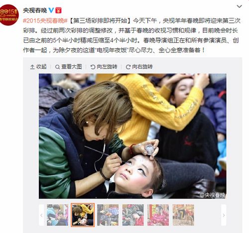 央视春晚迎第3次带妆彩排时长压缩至4个半小时