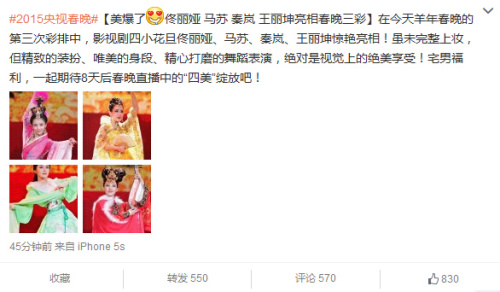 佟丽娅马苏秦岚王丽坤亮相春晚第三次彩排(图)