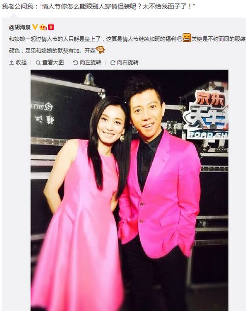 张庭情人节与胡海泉穿"情侣装" 老公吃醋(图)