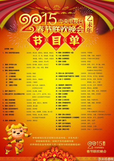 央视羊年春晚今晚八点上演精彩亮点提前揭晓(图)