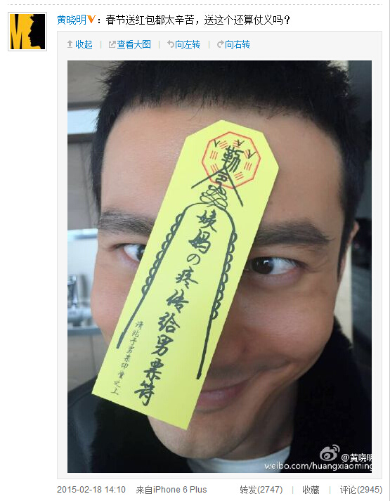 照片中的黄晓明做出"对眼"搞怪的表情,符咒上写着"姨妈疼传给男票符".