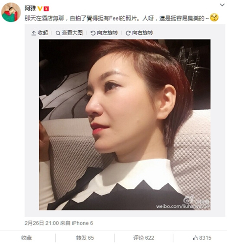 阿雅晒侧颜照称爱臭美网友:看着像郭采洁(图)