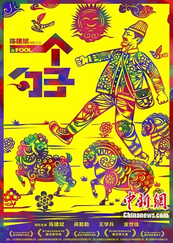 陈建斌《一个勺子》首款海报曝光曾获金马奖(图)