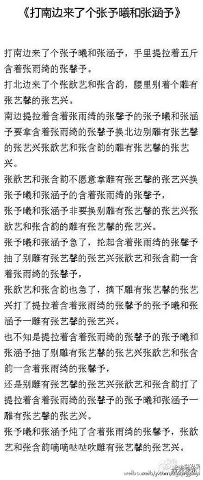 张歆艺晒绕口令张馨予、张予曦等“中枪”(图)