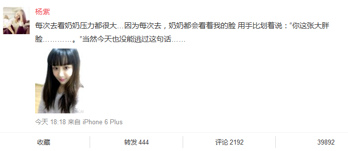 杨紫自曝被奶奶嫌脸胖网友纷纷送安慰(图)