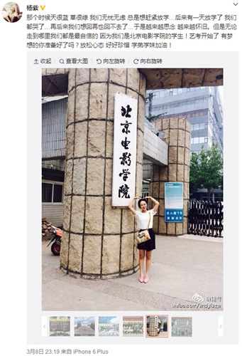杨紫晒求学旧照为艺考考生加油:好好珍惜(图)
