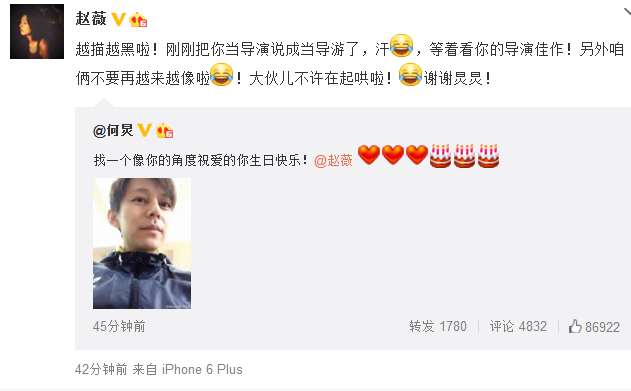 何炅特殊方式祝福赵薇生日:找一个像你的角度拍照